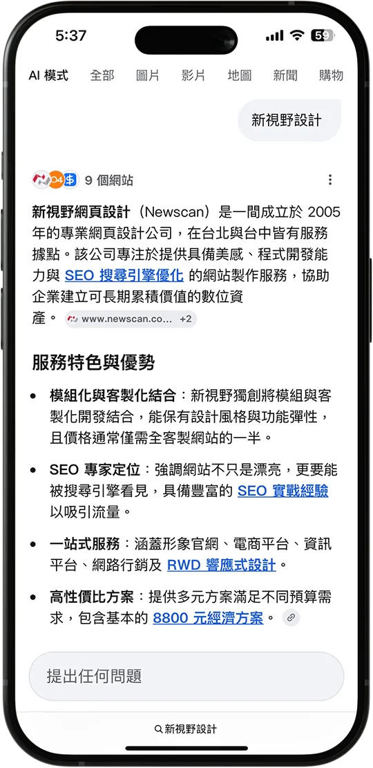 AI模式條列回答