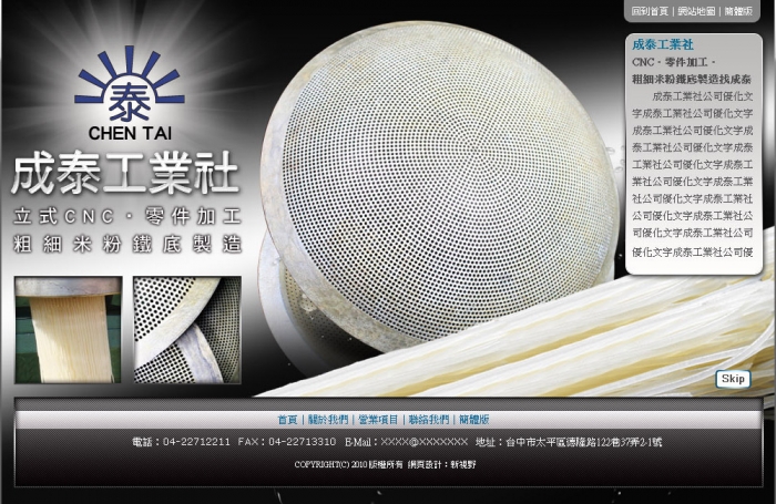 成泰工業社