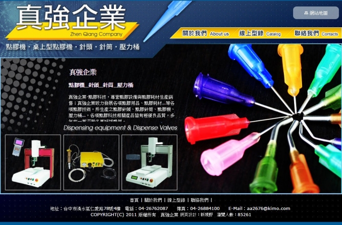 真強企業社