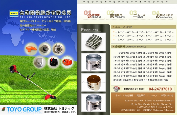台鈞開發企業有限公司