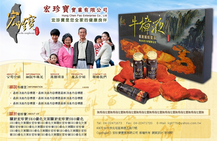 宏珍寶實業有限公司