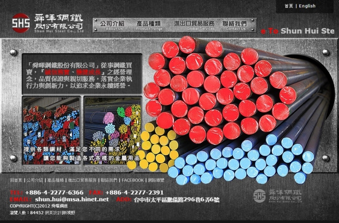 舜暉鋼鐵股份有限公司
