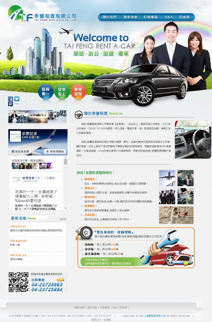 泰豐租賃有限公司
