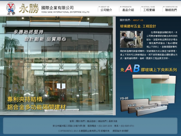 永勝國際企業有限公司