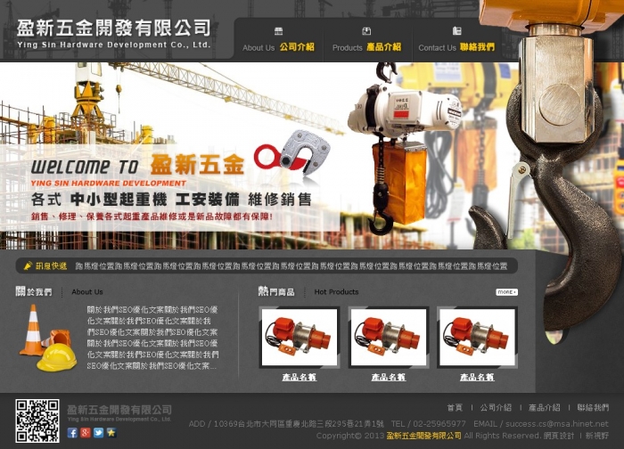 盈新五金開發有限公司