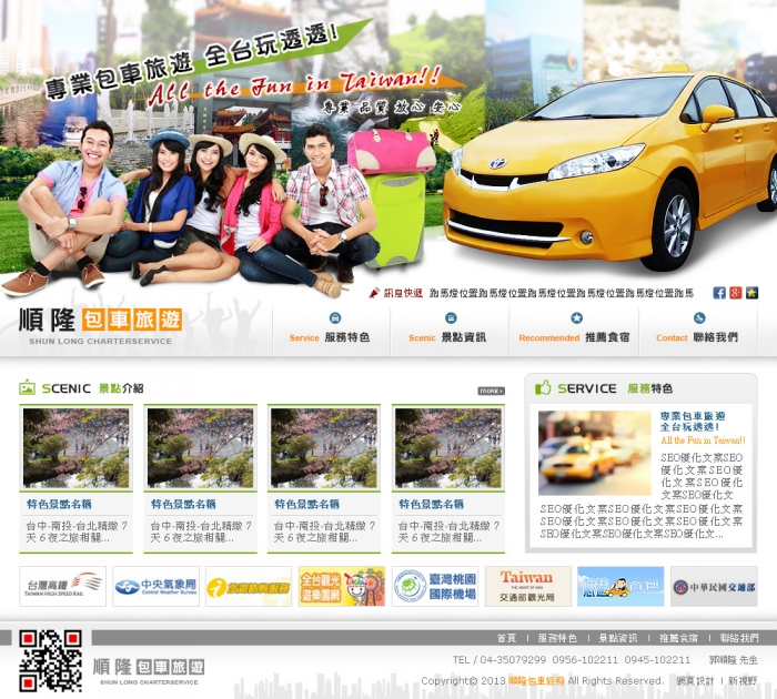 郭順隆包車旅遊服務