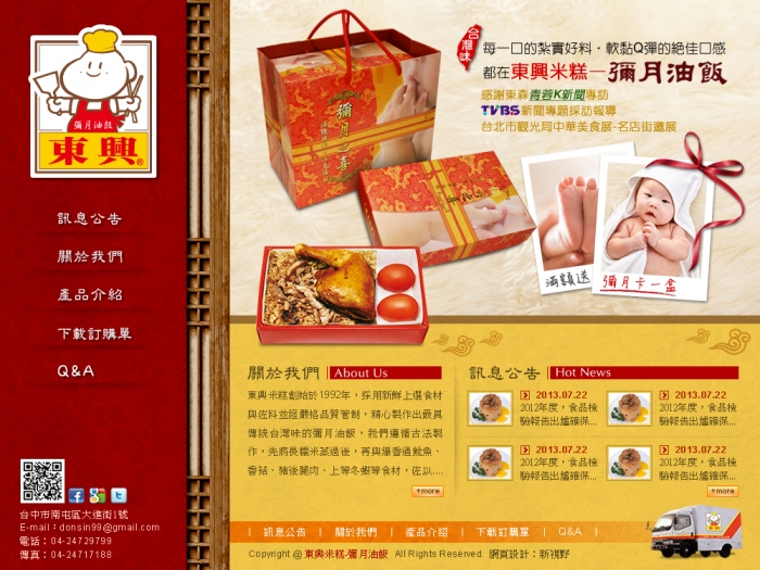 東興筒仔米糕-彌月油飯