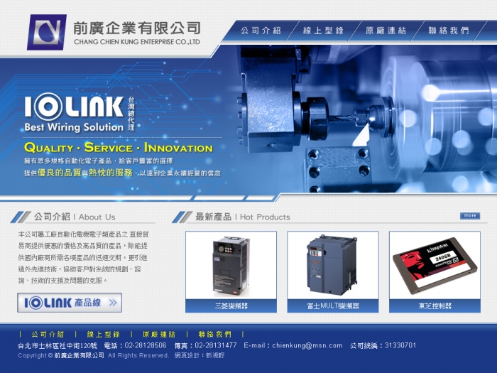 前廣企業有限公司