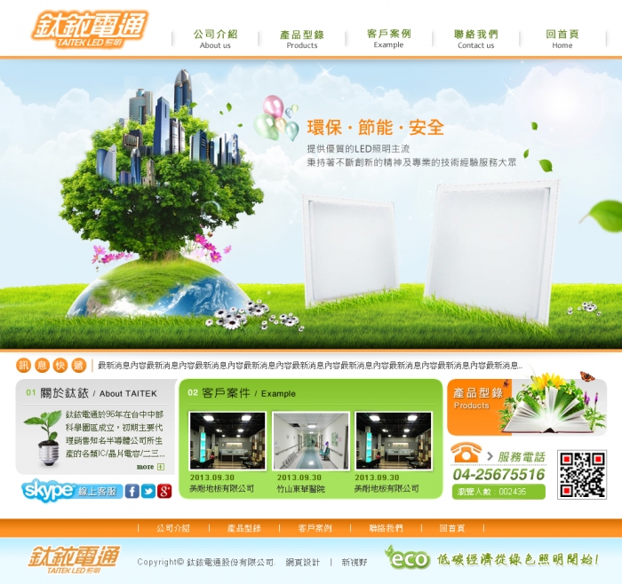 鈦銥電通股份有限公司
