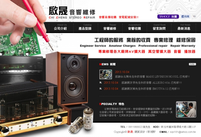 啟晟音響維修