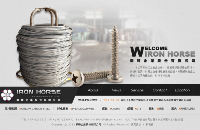 鋼驊企業股份有限公司
