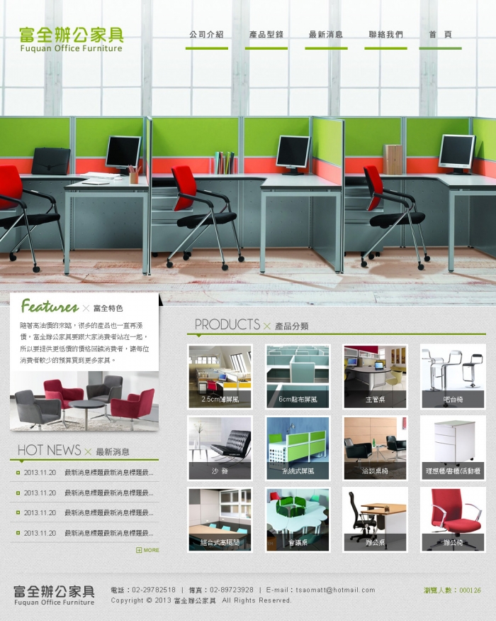 富全辦公家具