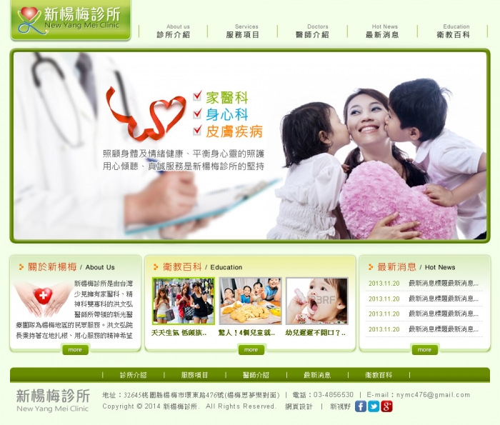新楊梅診所