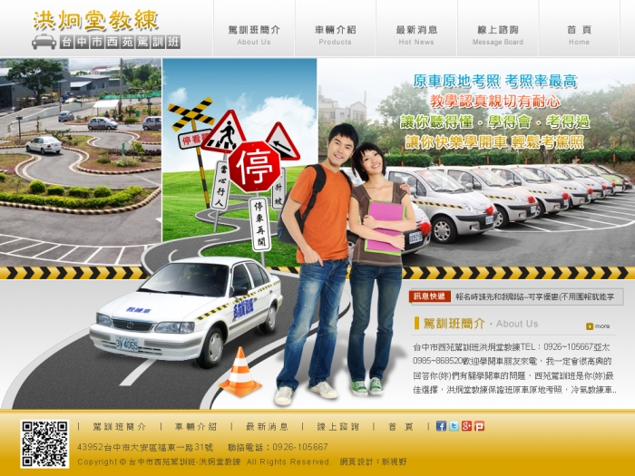 台中市西苑駕訓班-洪炯堂教練