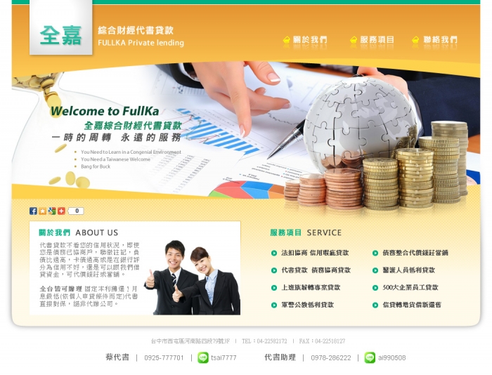 全嘉民間借貸