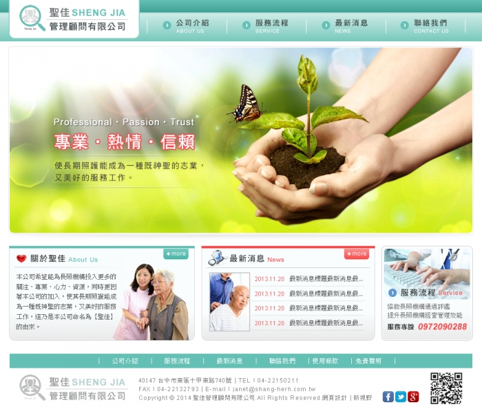 聖佳管理顧問有限公司