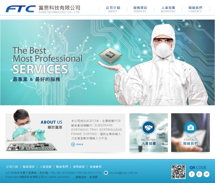 富恩科技有限公司