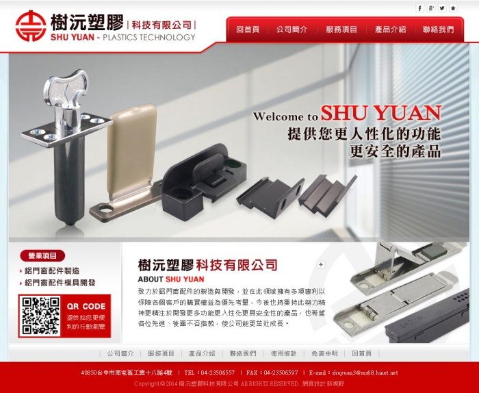 樹沅塑膠科技有限公司
