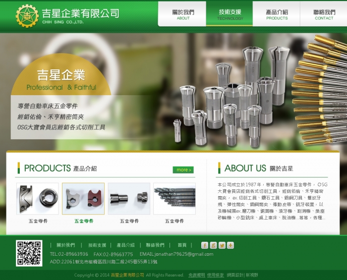 吉星企業有限公司