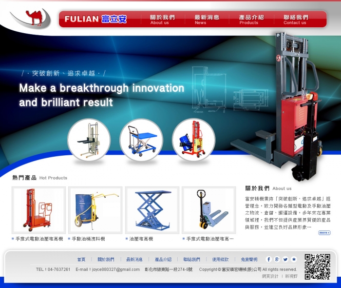 富安精密機械股份有限公司