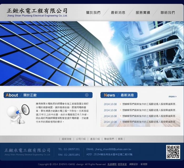 正水電工程有限公司