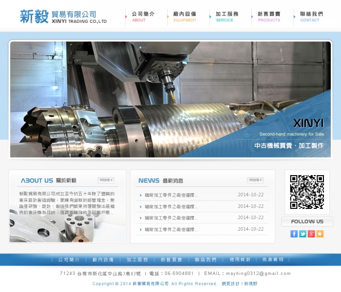 新毅貿易有限公司