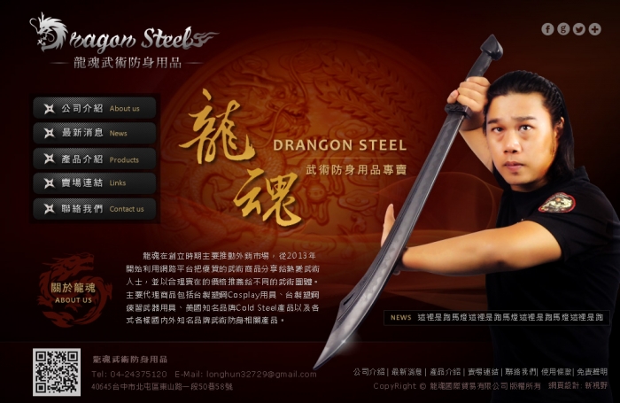 龍魂國際貿易有限公司(公司版)