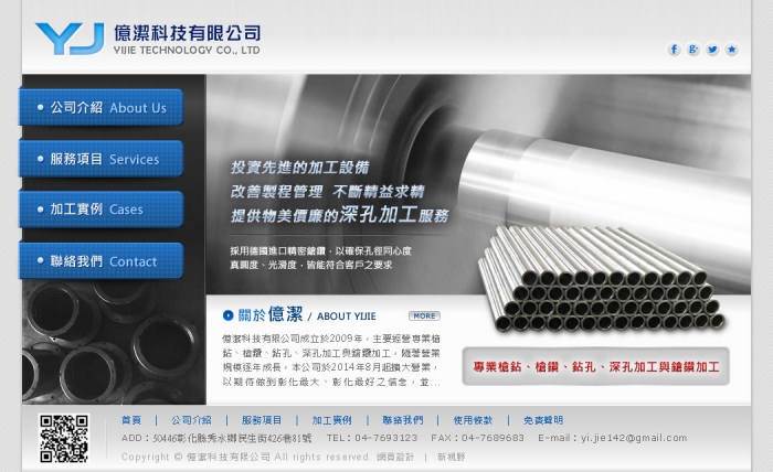 億潔科技有限公司