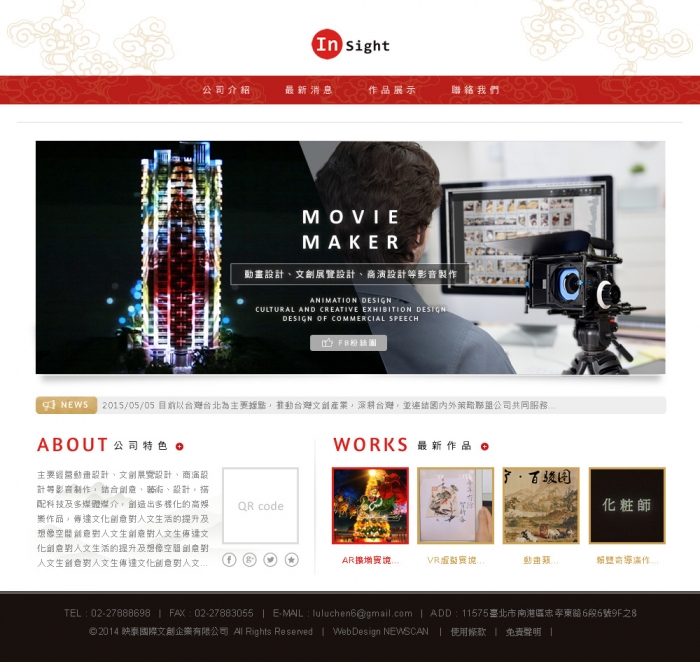 映泰國際文創企業有限公司