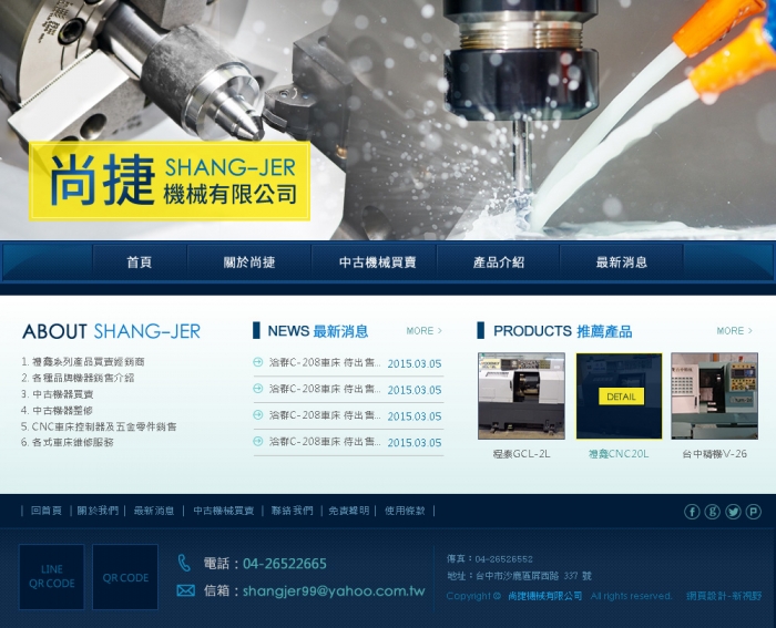 尚捷機械有限公司