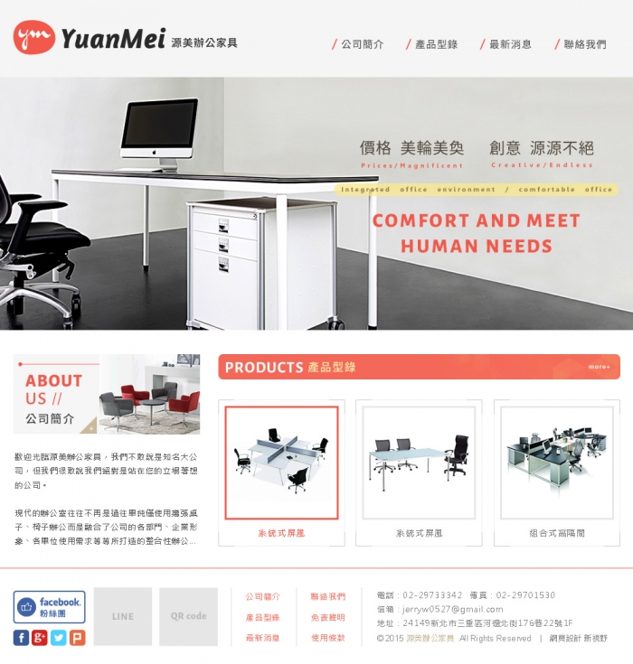 源美辦公家具
