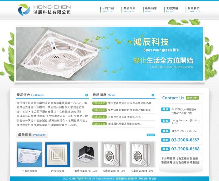 鴻辰科技有限公司