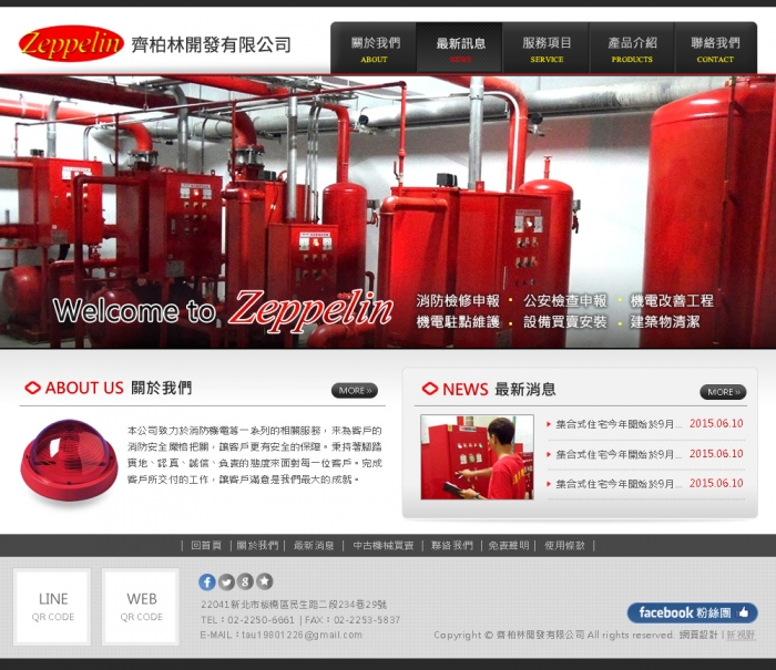 齊柏林開發有限公司