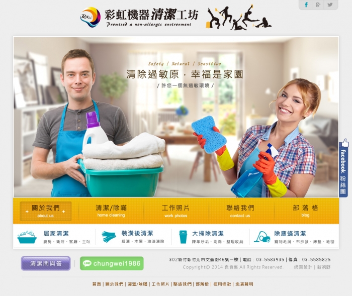 彩虹清潔工坊