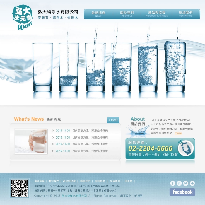 弘大純淨水有限公司