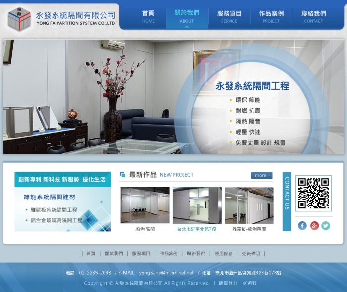 永發系統隔間有限公司
