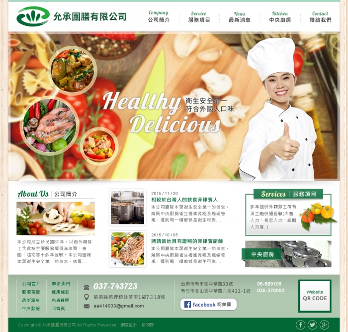 允承團膳有限公司
