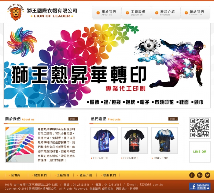 獅王國際衣帽有限公司