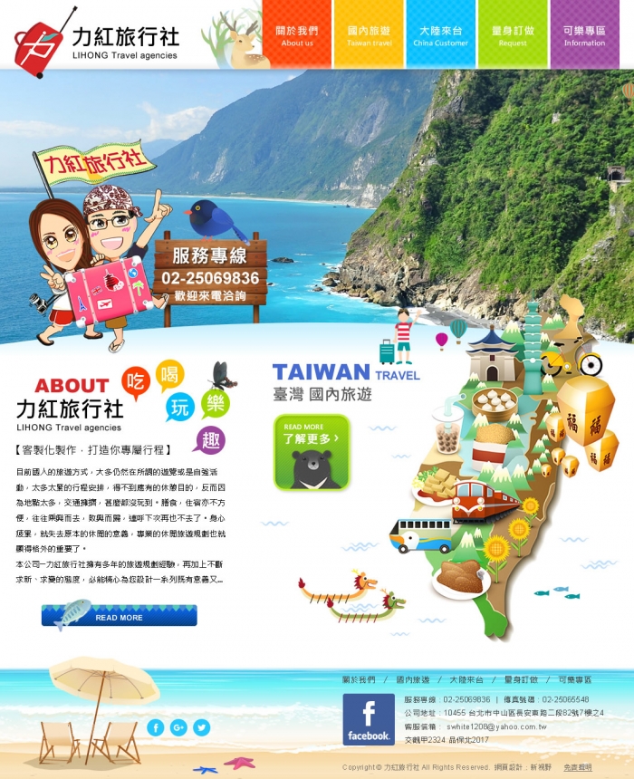 力紅旅行社
