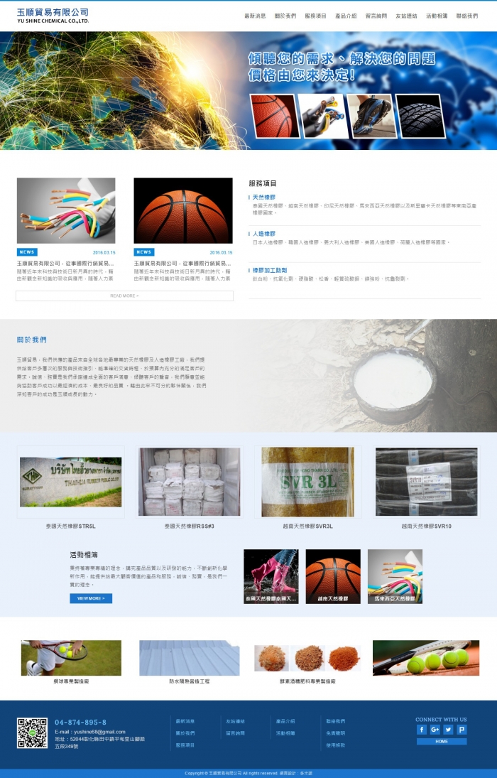 玉順貿易有限公司