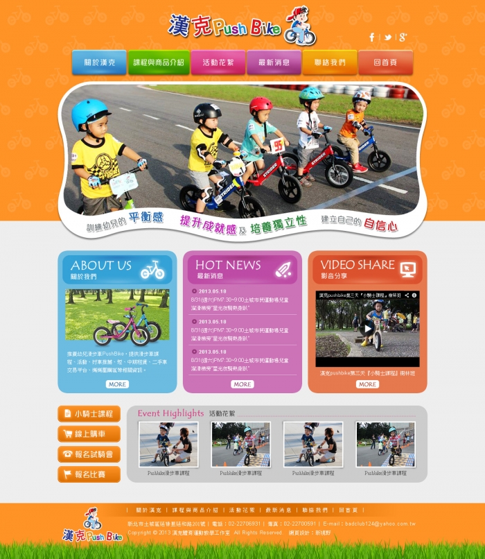 漢克運動教學