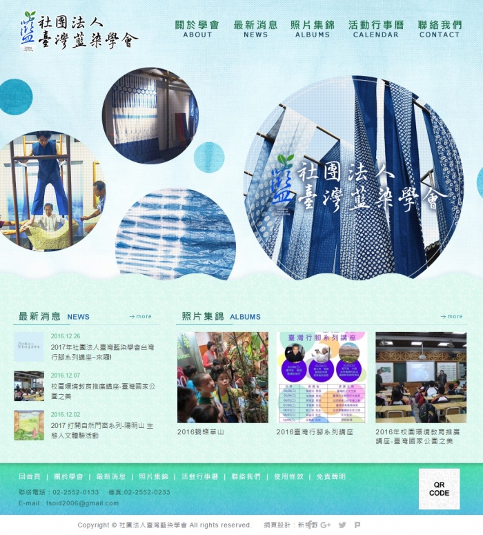 社團法人台灣藍染學會