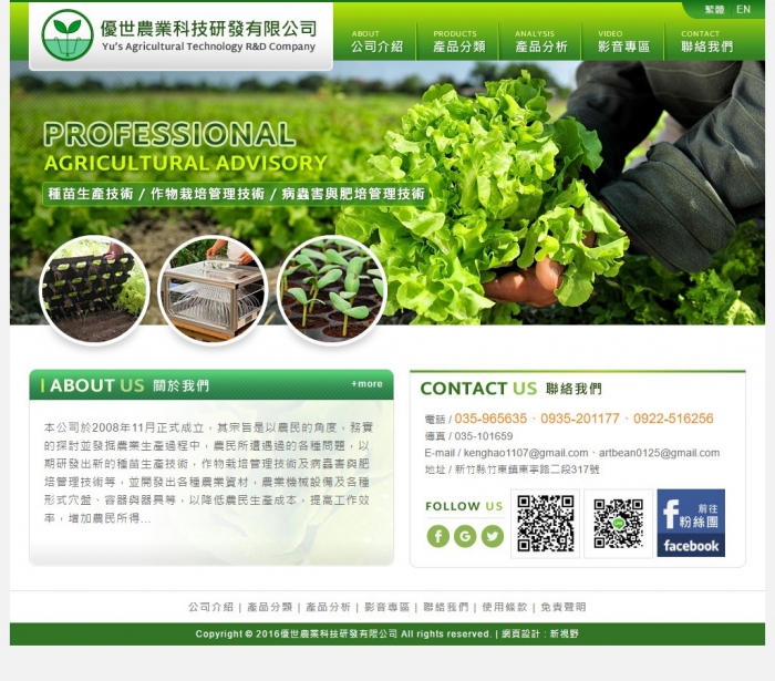 優世農業科技研發有限公司