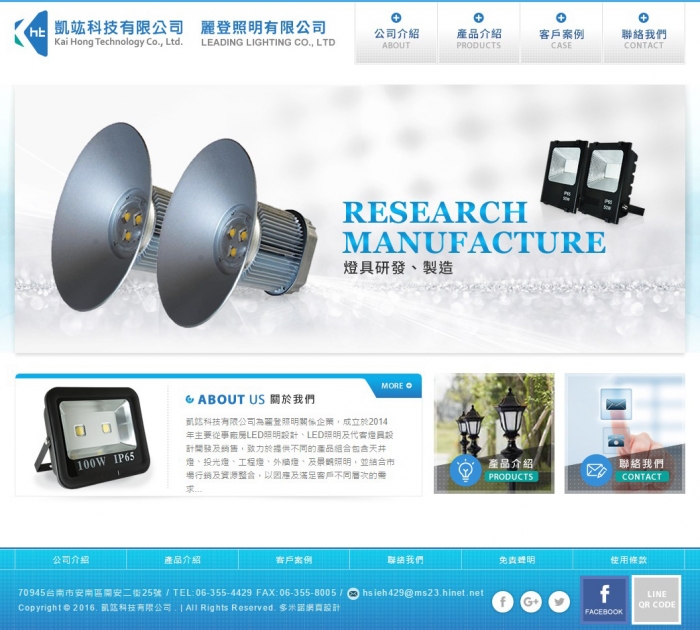 麗登照明