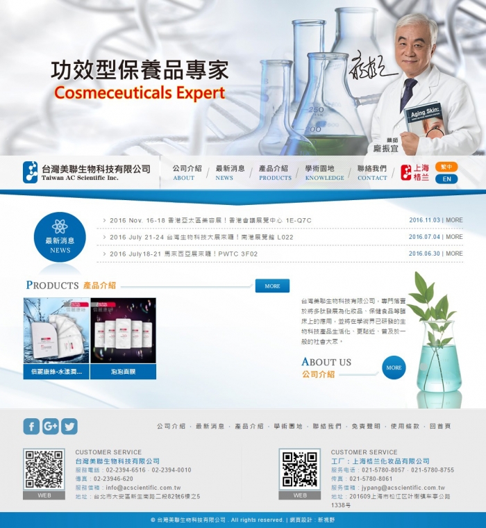台灣美聯生物科技有限公司