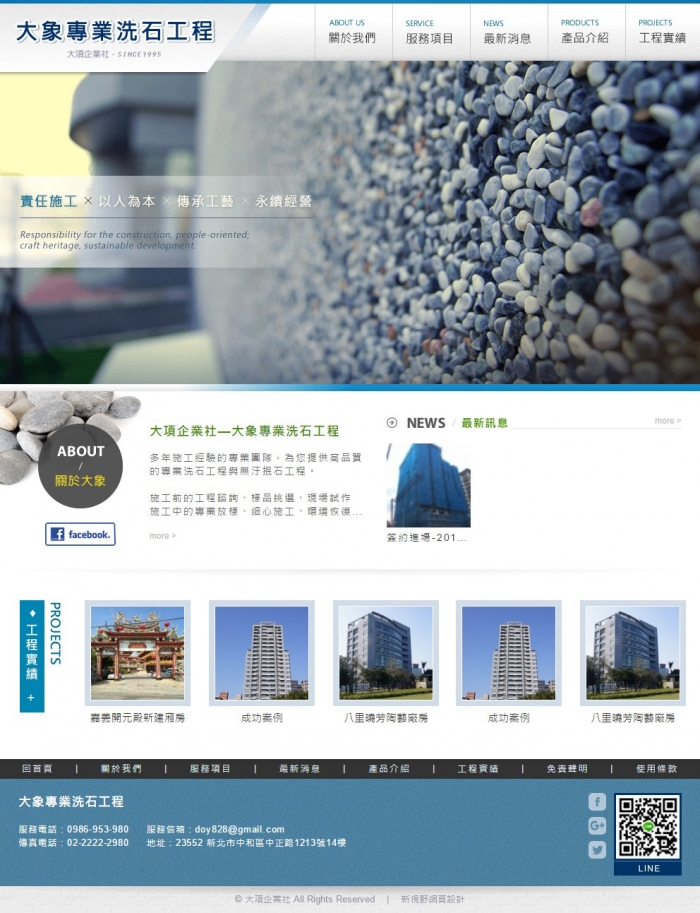 大項企業社