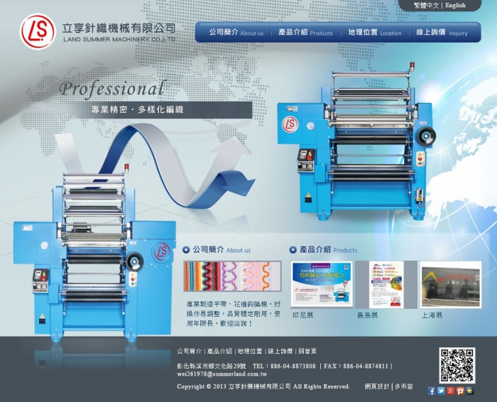 立享針織機械