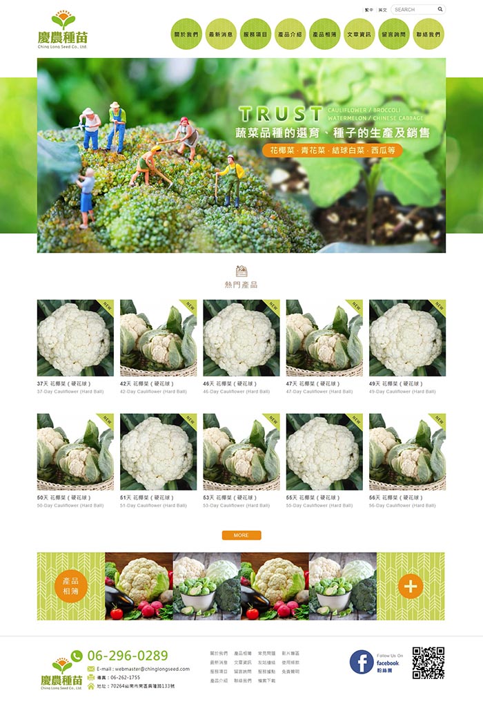 慶農種苗