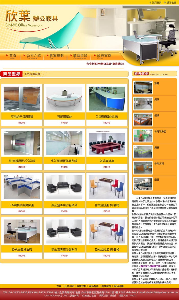 欣葉辦公家具