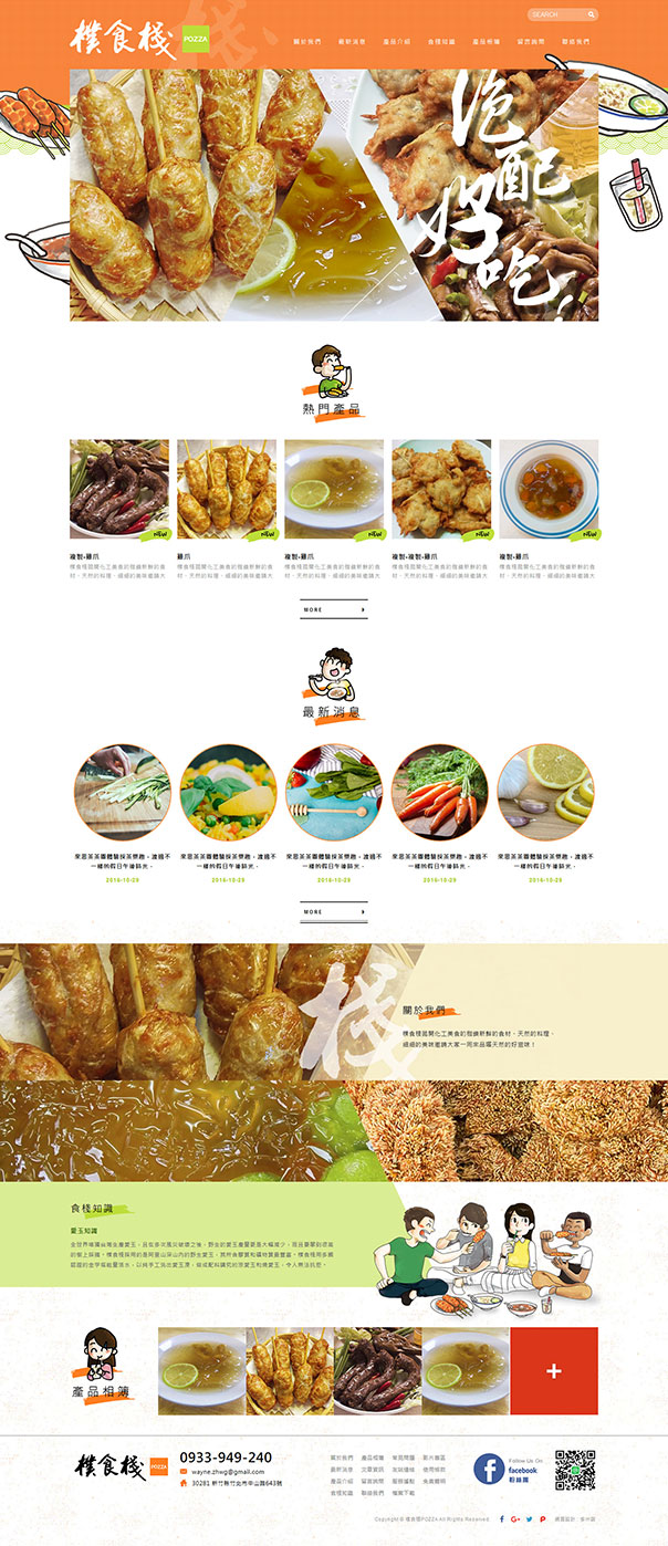 樸食棧POZZA